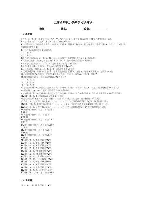 上海四年级小学数学同步测试带答案解析
