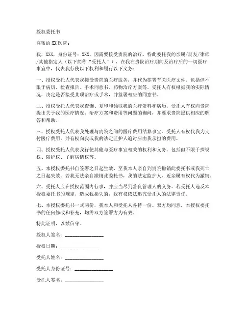 患者本人授权委托书