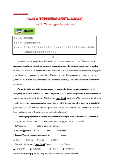 人教版九年级英语(全一册)Unit10_同步话题阅读与答案详解