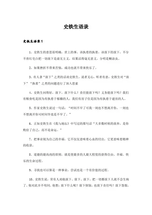 2024年史铁生语录_1