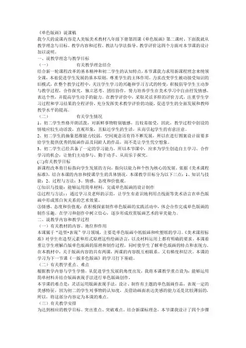 单色版画说课稿