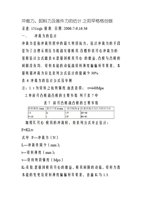 冲裁力、卸料力及推件力的计算