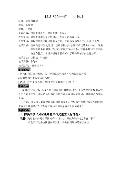 劈尖干涉 牛顿环教案