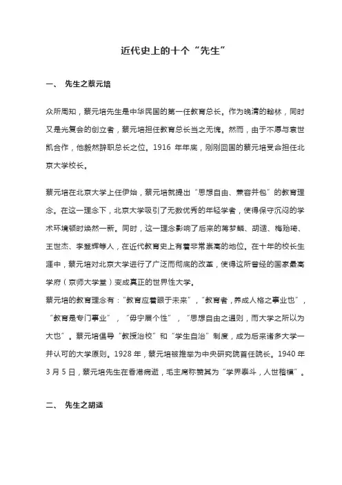 近代十大先生