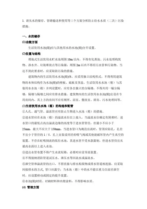 防止给水水质(二次)污染措施