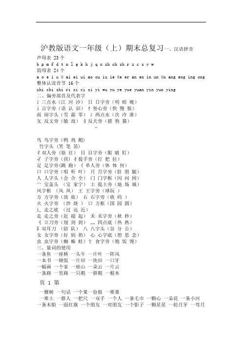 一年级上册语文期末复习知识点整理沪教版