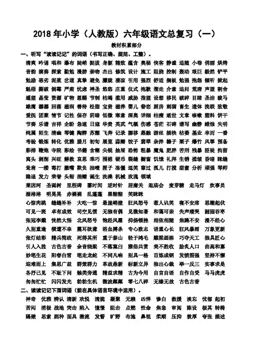 2018年新课标(人教版)六年级语文毕业总复习资料