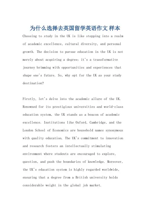 为什么选择去英国留学英语作文 样本