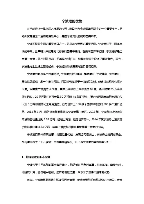 宁波港的优势