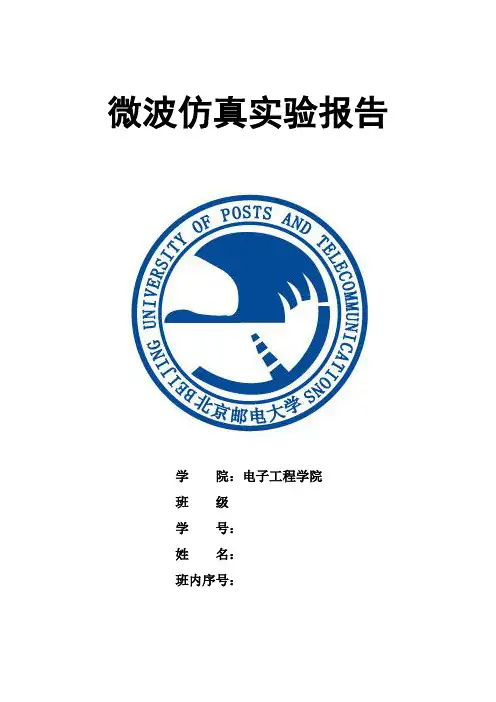 北邮微波仿真实验1