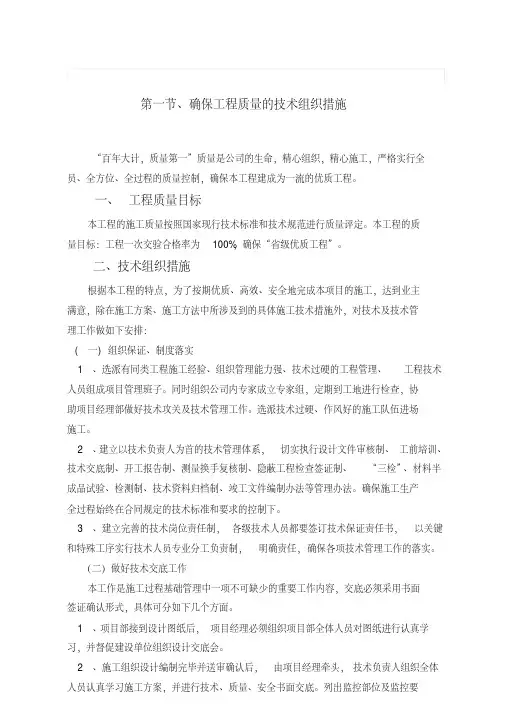 较全的园林绿化工程施工组织设计方案范本