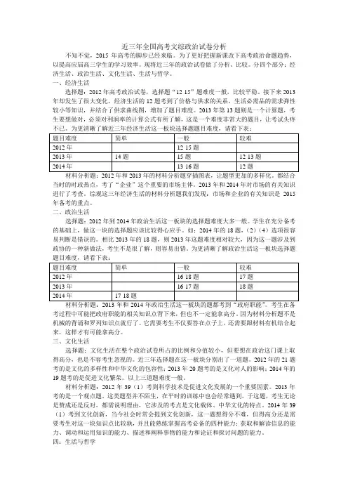 近三年全国高考文综政治试卷分析