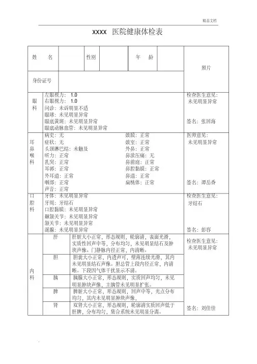 体检表样本已填写