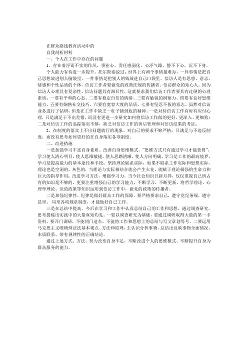 在群众路线教育活动中的自我剖析材料 