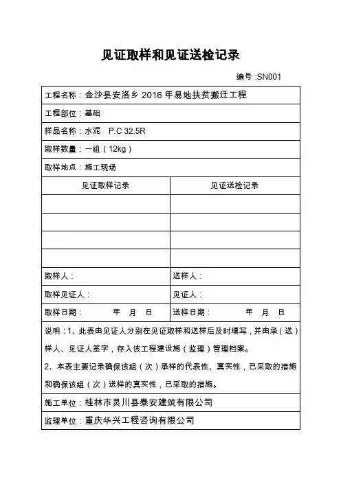 见证取样和见证送检记录(模板)最新