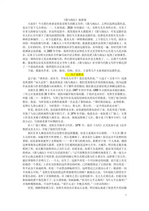 高中语文散文阅读《我与地坛》面面观