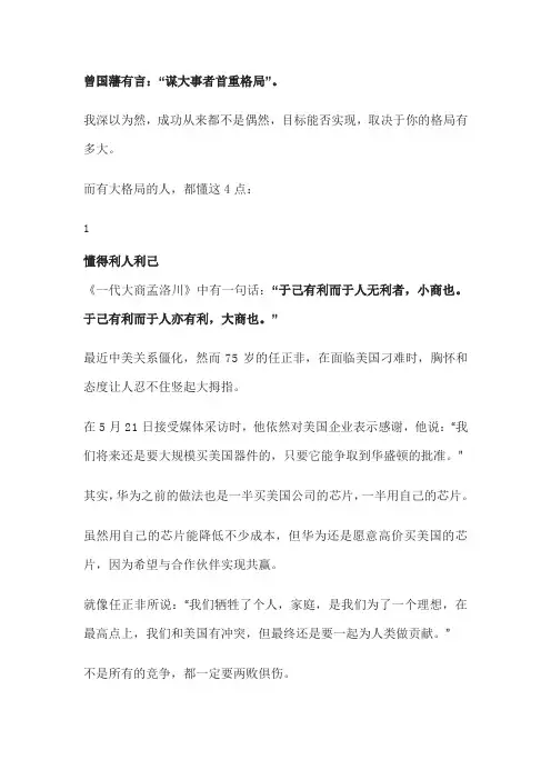 做人要有大格局