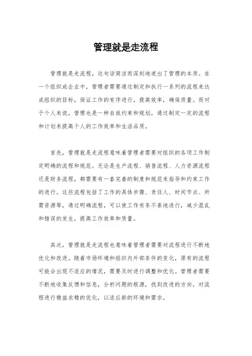 管理就是走流程