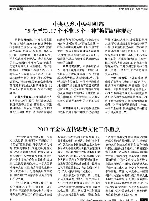 2013年全区宣传思想文化工作重点