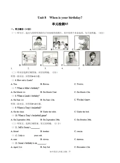 人教版七年级英语上册 Unit 8《When is your birthday》单元测试03含答案