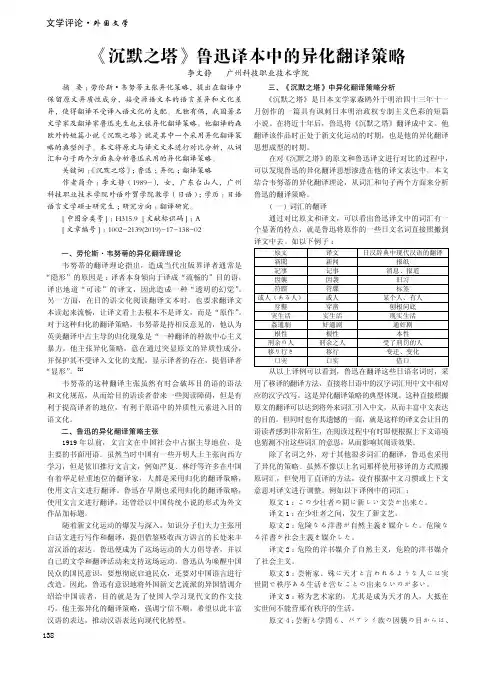《沉默之塔》鲁迅译本中的异化翻译策略