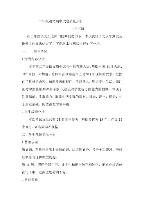 二年级语文期中试卷质量分析