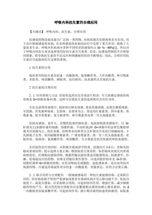 呼吸内科抗生素的合理应用