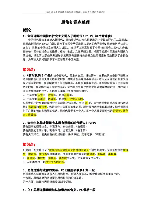 2018版《思想道德修养与法律基础》知识点及课后大题总汇