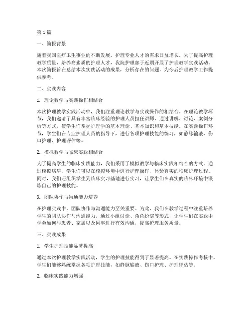 护理教学实践简报(3篇)