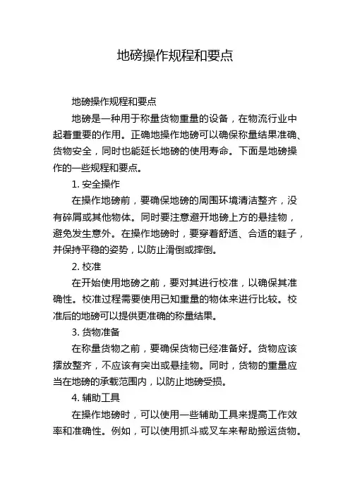 地磅操作规程和要点
