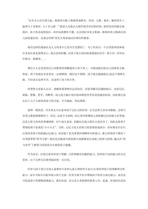 因势利导——培养一个聪明宝宝