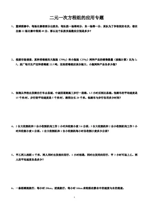 二元一次方程组和不等式与不等式组应用专题