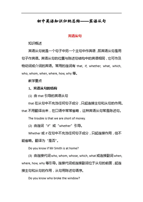 初中英语知识归纳总结——宾语从句