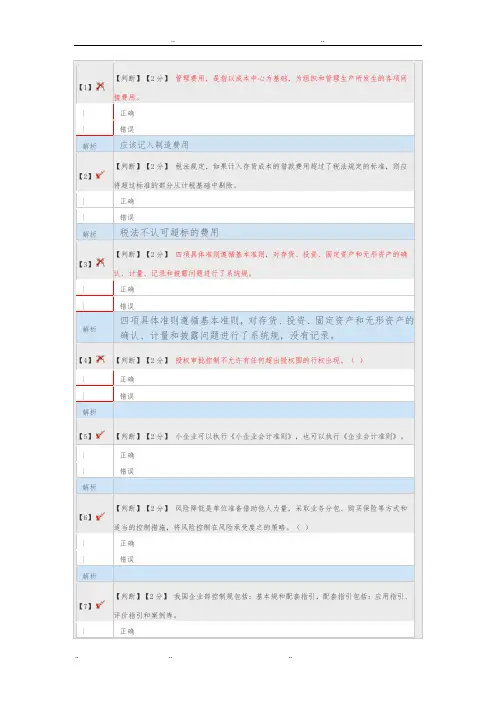 2017年会计继续教育真题与答案