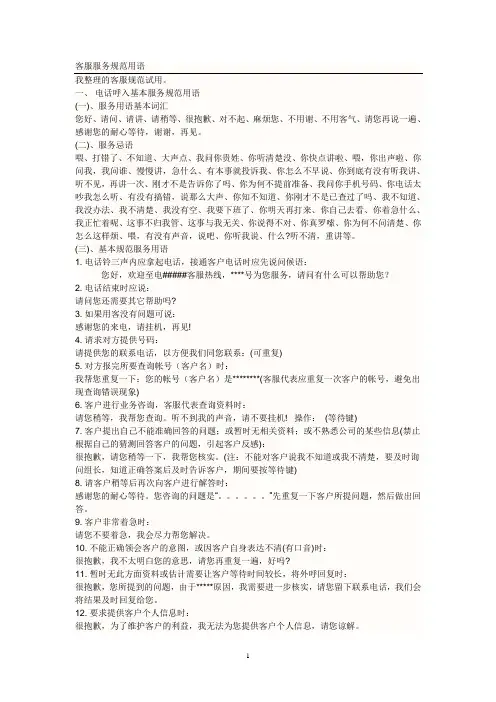 客服服务规范用语