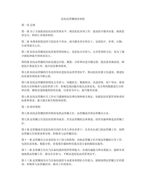 医院品管圈规章制度