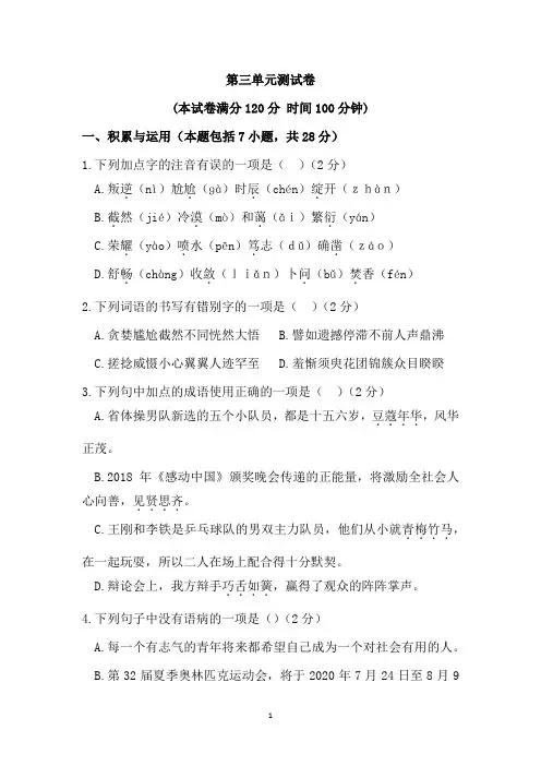 统编版七年级语文上册第三单元测试卷(word版  有答案)