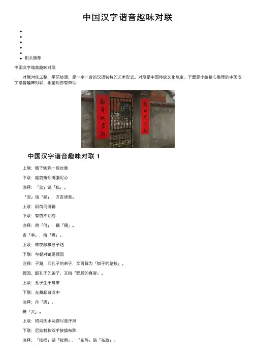 中国汉字谐音趣味对联