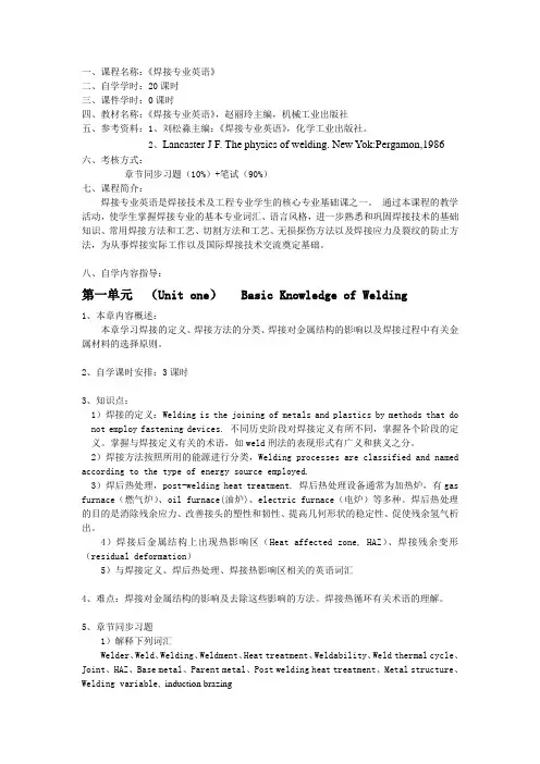 焊接专业英语模拟试题及参考答案