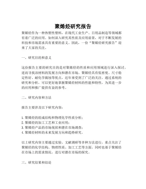 聚烯烃研究报告