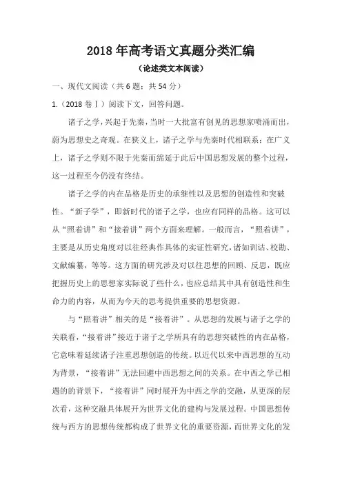 2018年高考语文试题分类汇编：论述类文本阅读(及答案)