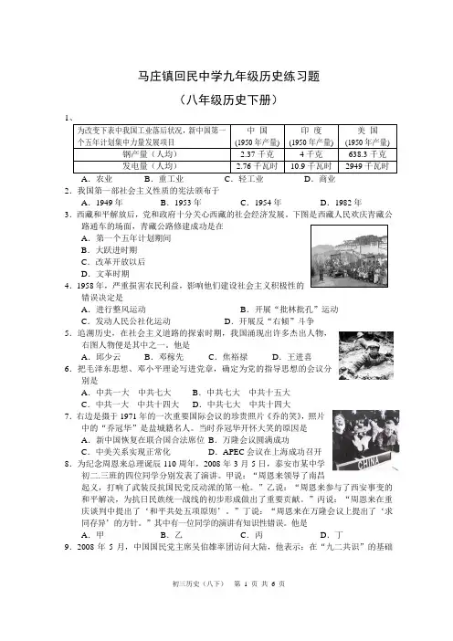 八年级下册历史选择题专题练习