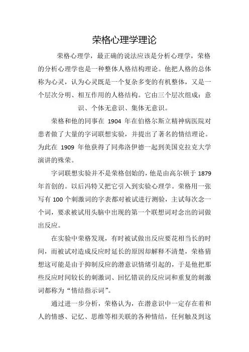 荣格心理学理论