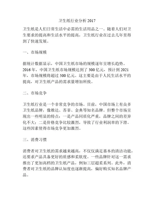 卫生纸行业分析2017