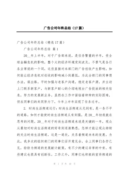 广告公司年终总结(17篇)