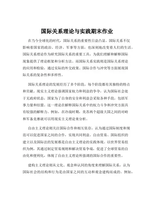 国际关系理论与实践期末作业
