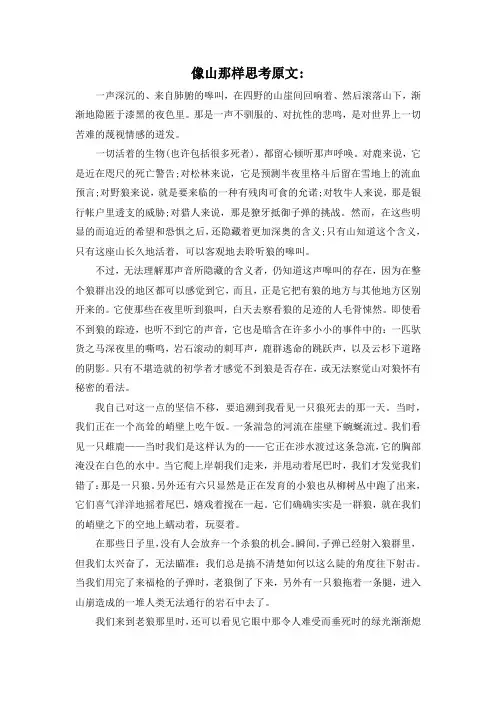 像山那样思考原文