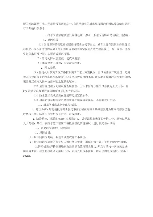 厨卫间渗漏及防治