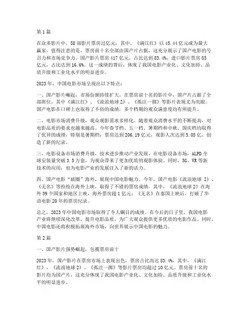 中国电影年度总结(3篇)