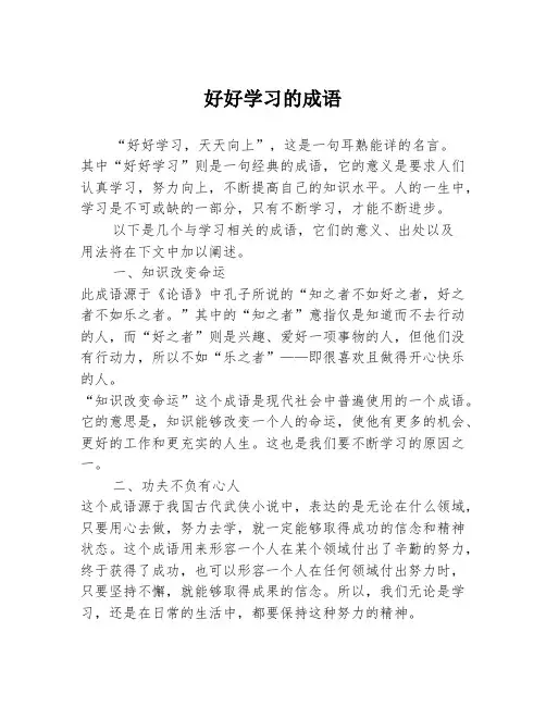 好好学习的成语